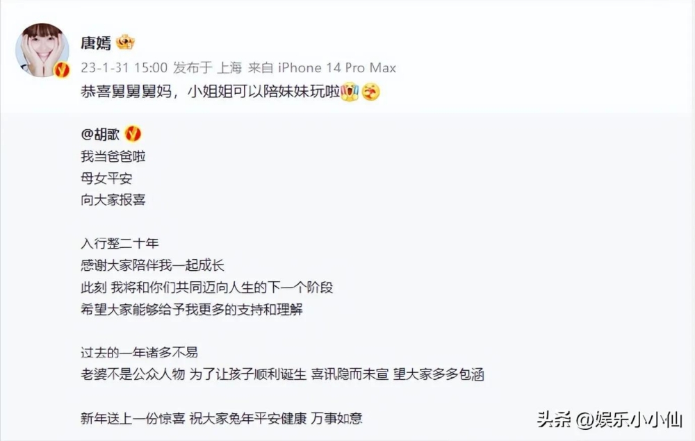 胡歌宣布结婚生子，唐嫣第一个送祝福