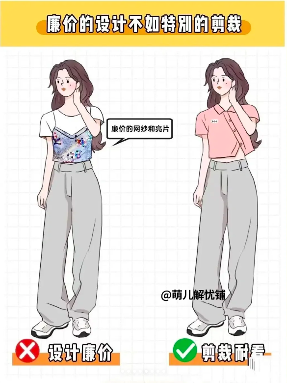 4、廉价的设计，不如特别的剪裁