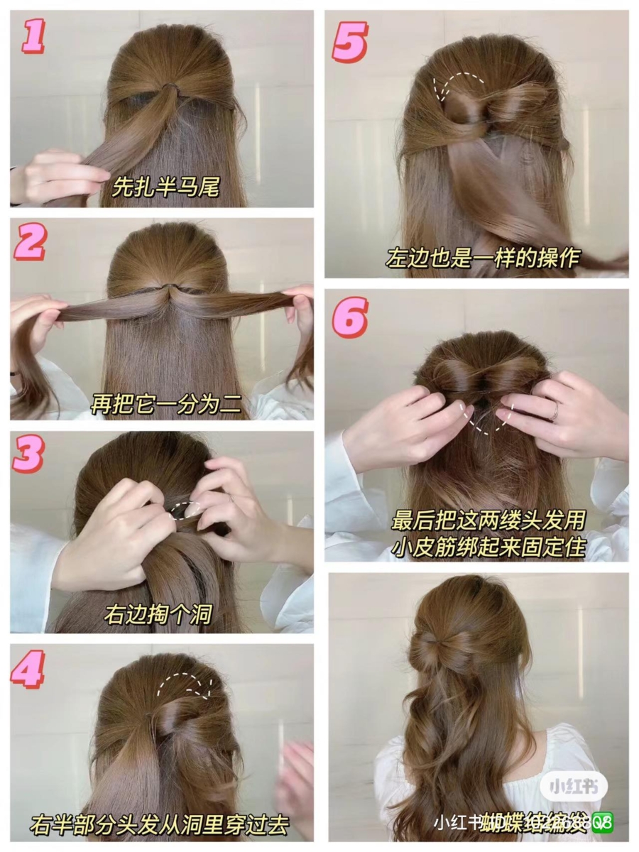 蝴蝶结公主编发