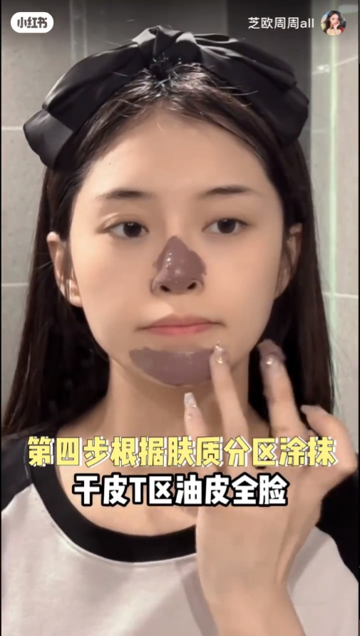STEP 4:涂上泥膜