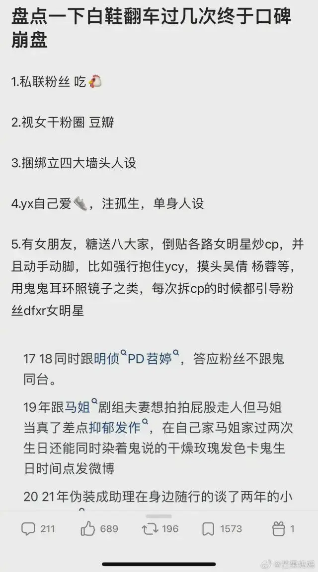 整理出他的翻车合集
