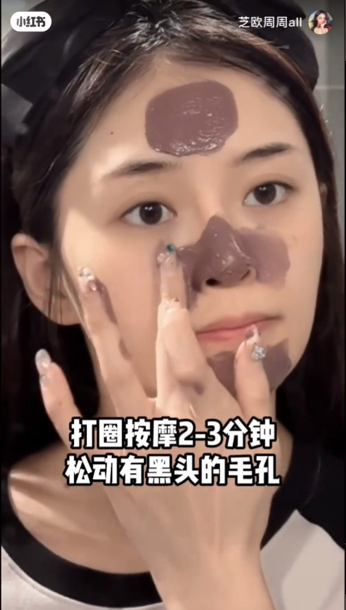 STEP 4:涂上泥膜