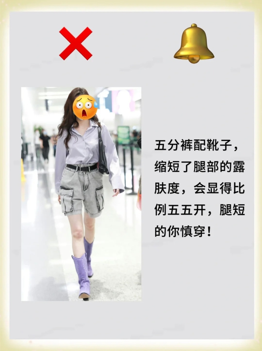 2、五分裤配靴子