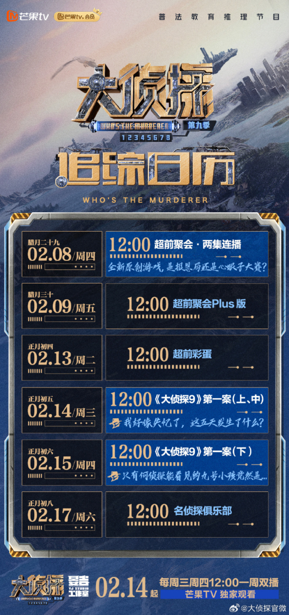 《大侦探》播出时间