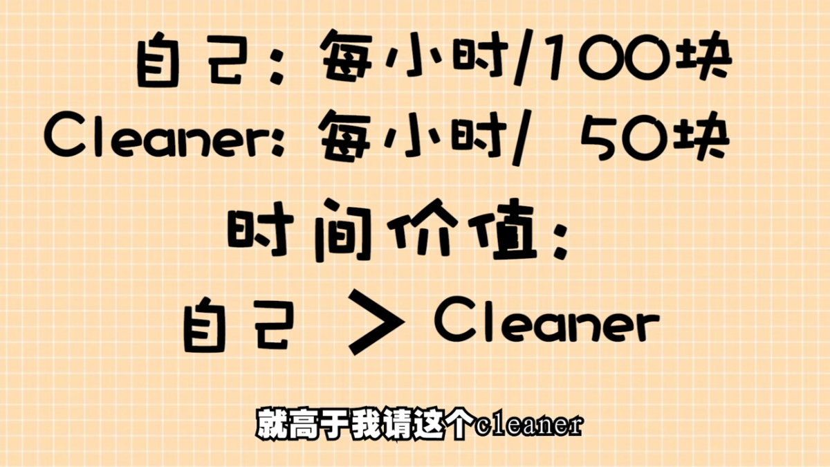12、了解自己的时间价值