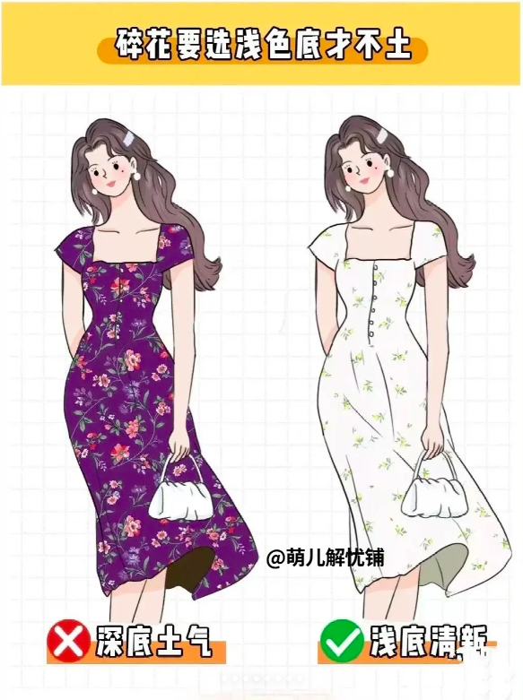 3、碎花要选浅色底才不土