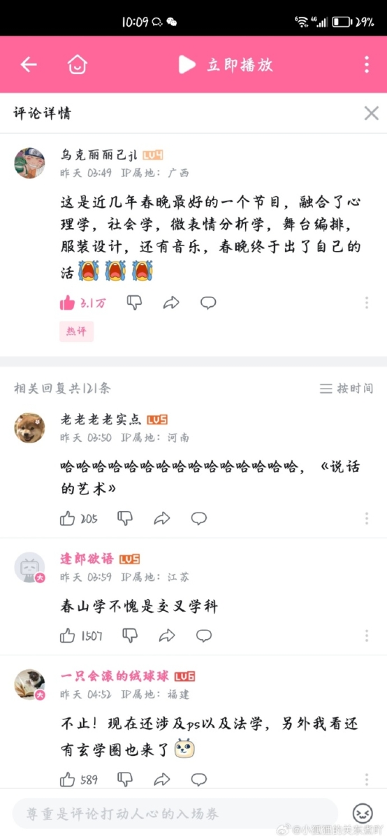 “春山学”成为近几日的网络热门话题