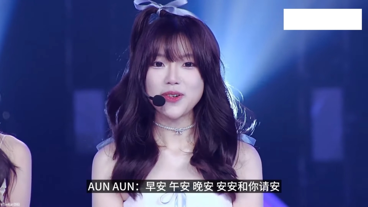 Aun Aun 将自己的名字融入到自我介绍当中