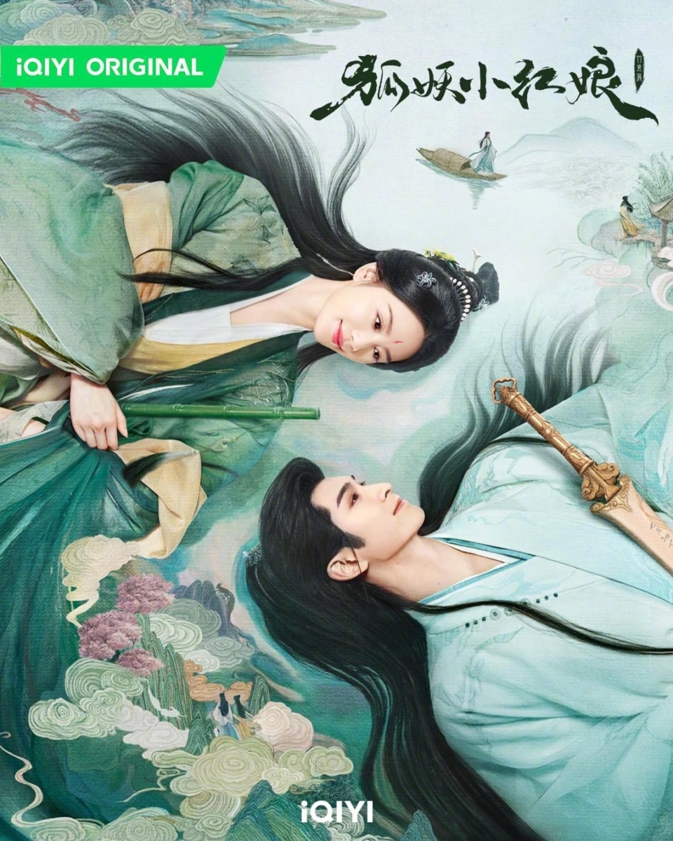 《狐妖小红娘·竹业篇》