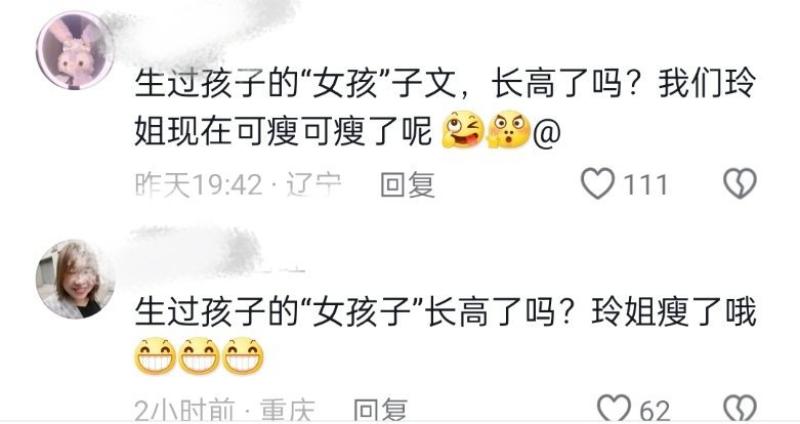 如今评论区再次遭到沦陷