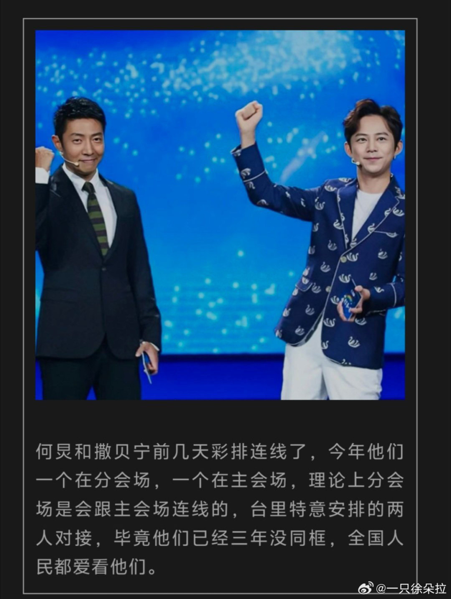 据悉两人对接是台里特别安排