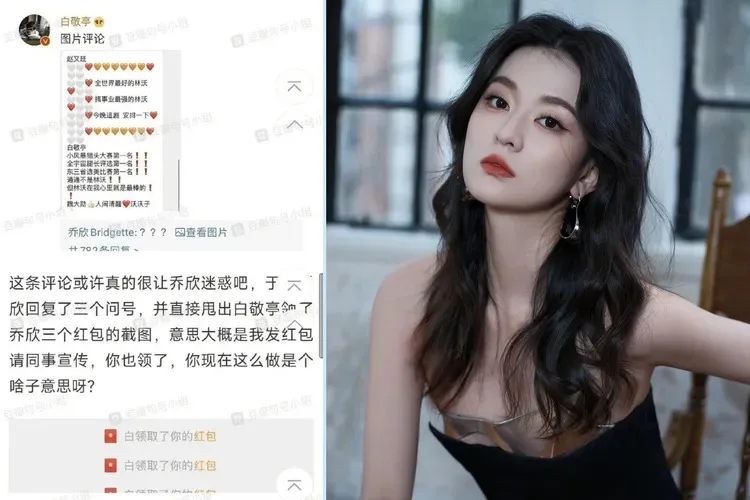 亲自贴出丑化乔欣的照片