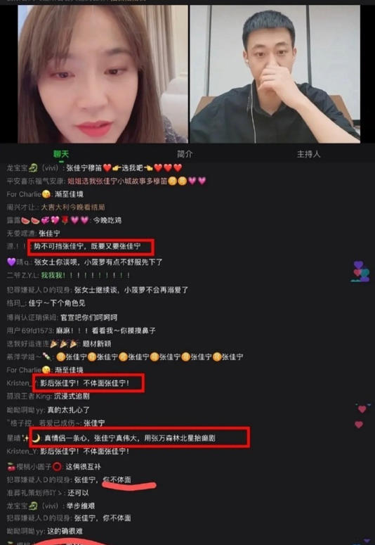 张佳宁脸色难看提前离开直播间