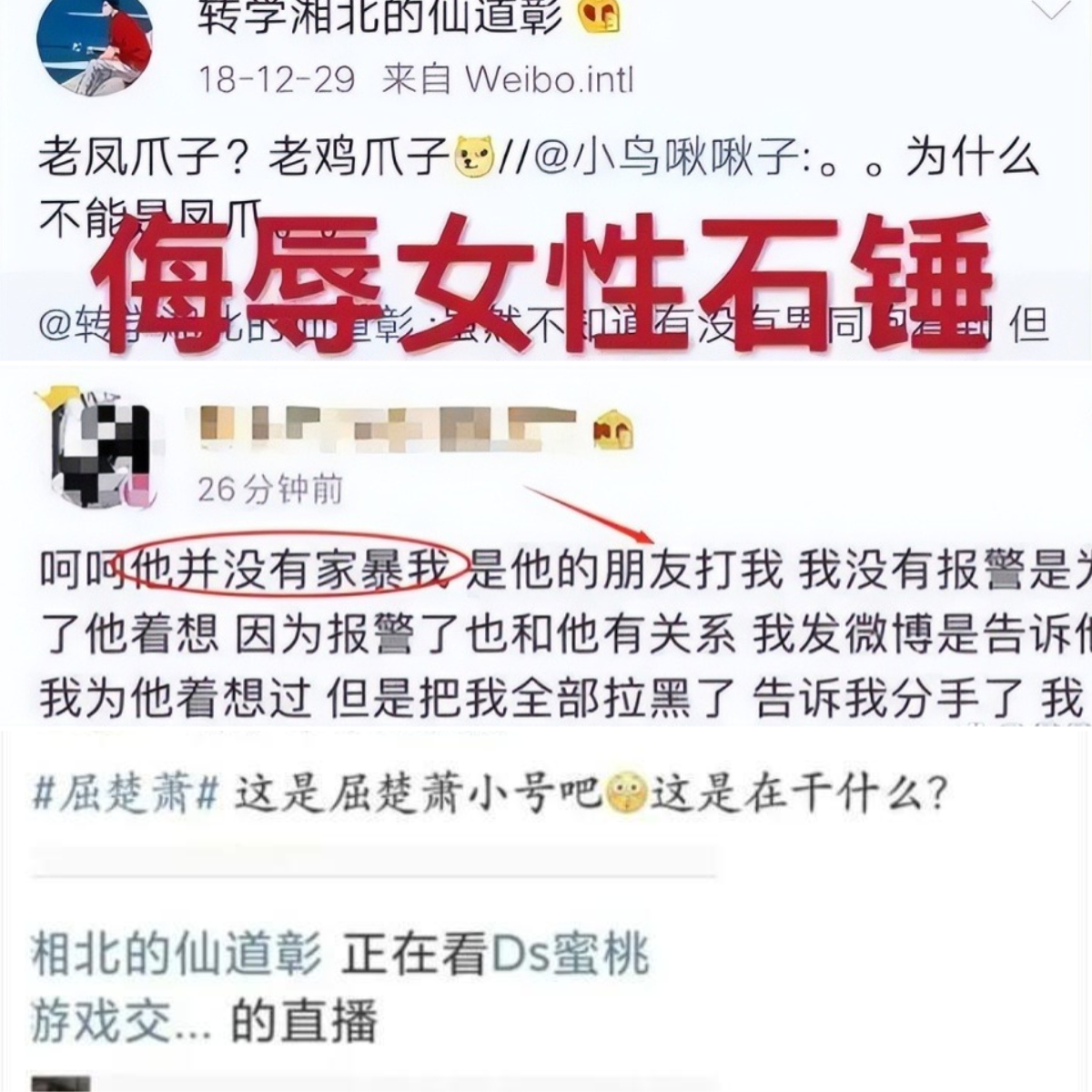 屈楚萧被负面新闻缠身