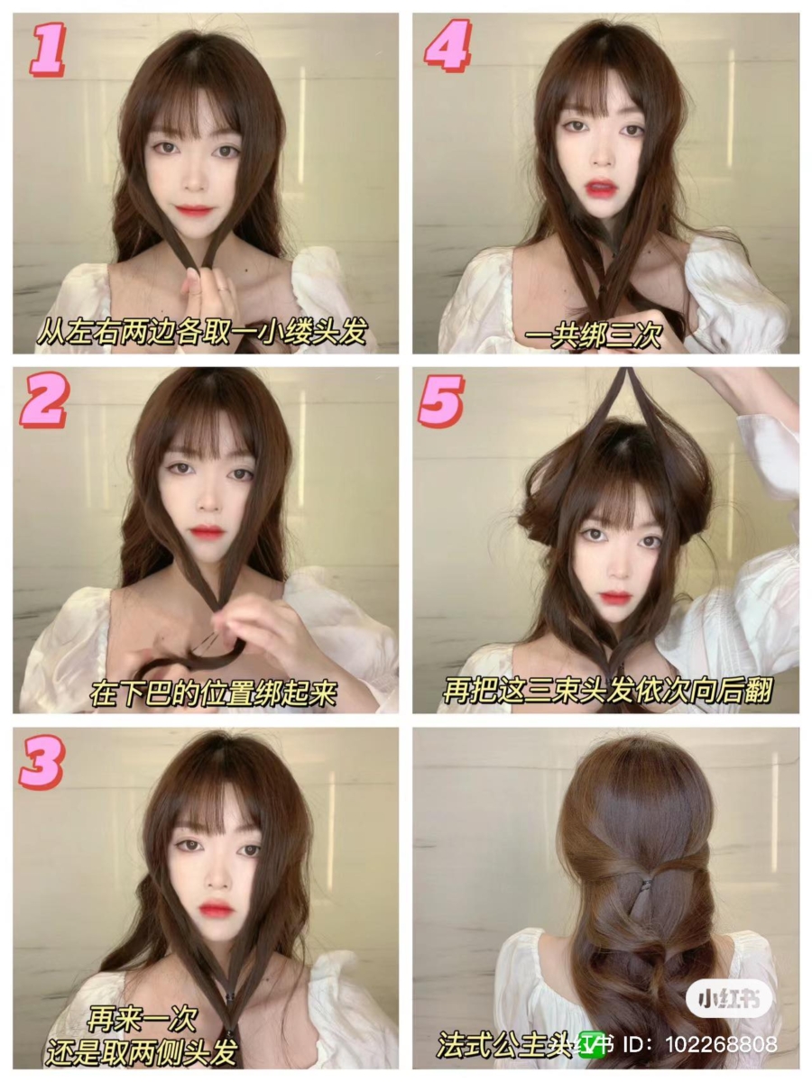 法式浪漫公主头