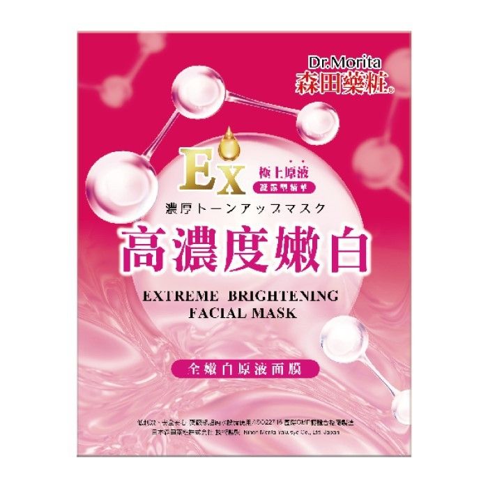 2、Dr.Morita森田药妆全嫩白原液面膜