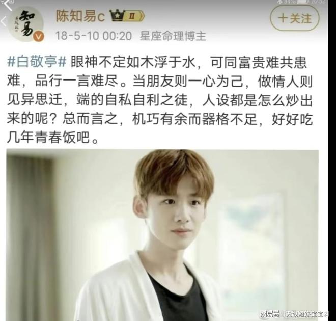 早在19年就有大师看面相,称白敬亭不是什么“好人”