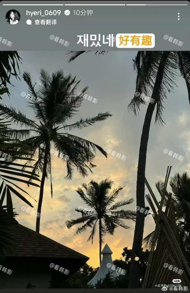 李惠利也在社交媒体上更新动态