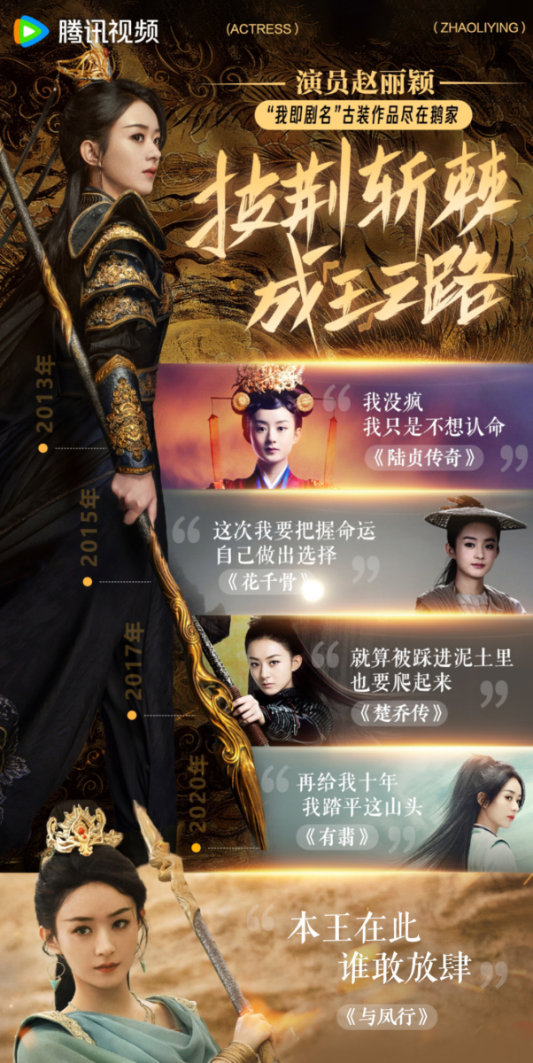 赵丽颖的古偶播一部火一部