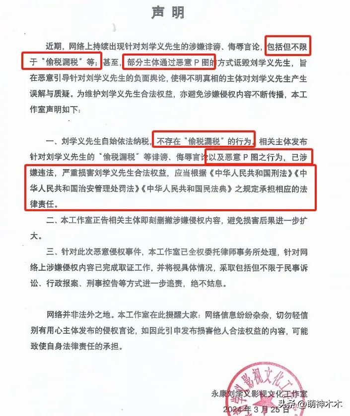 火速发布声明澄清偷税漏税的争议