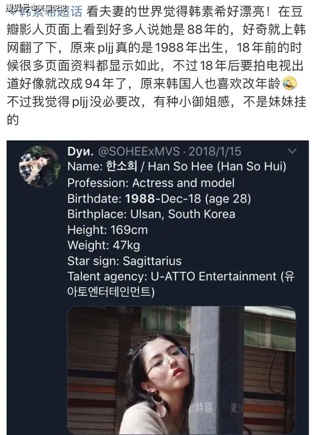 韩韶禧的年龄造假