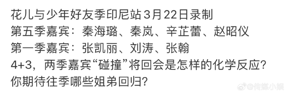 《花儿与少年·好友记》