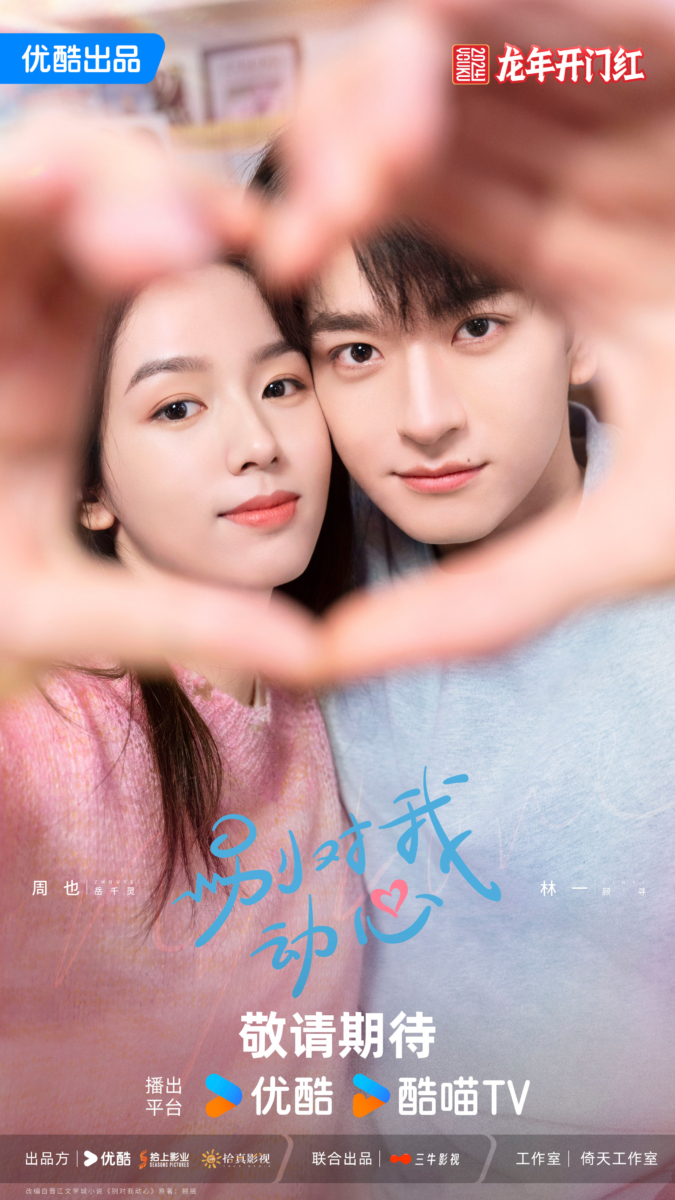 《别对我动心》