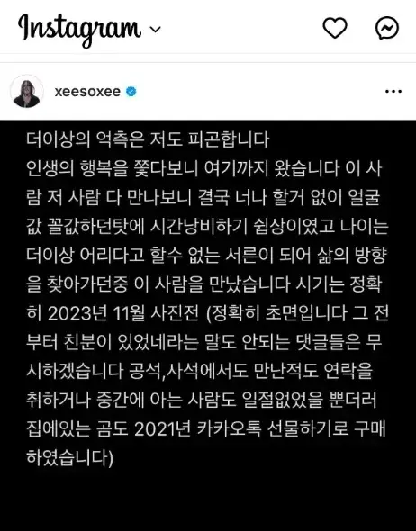 IG发出黑底白字长文