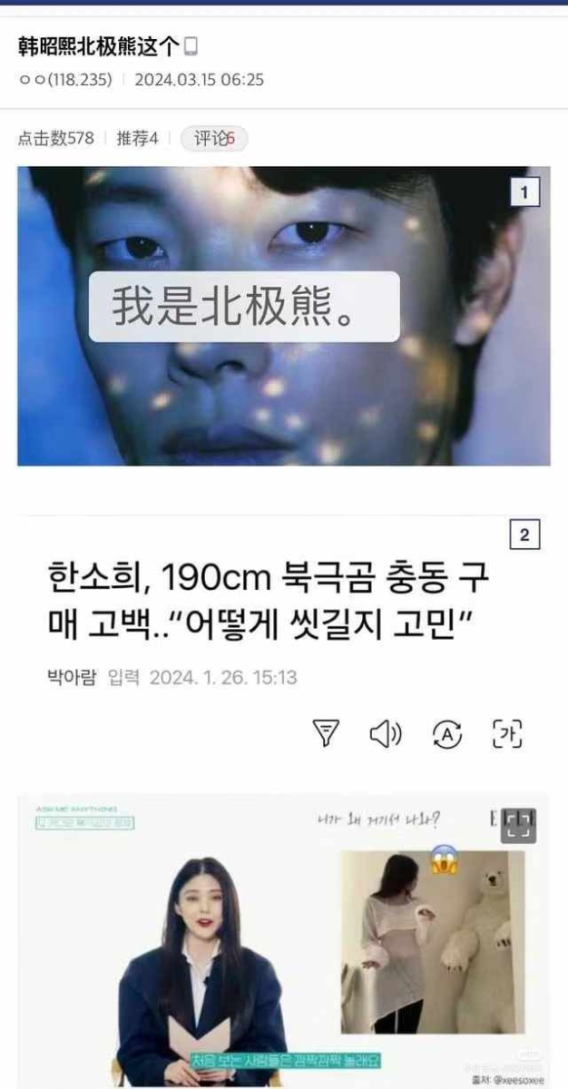 还有柳俊烈喜欢的北极熊娃娃