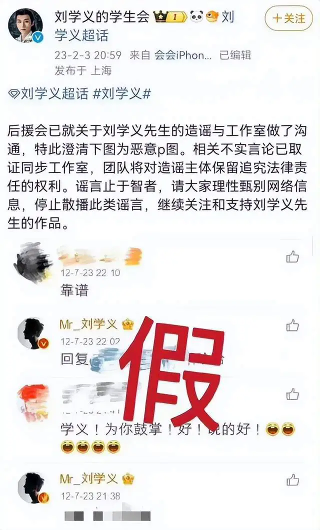 当时后援会直接晒出了恶意P图的截图,直接打假