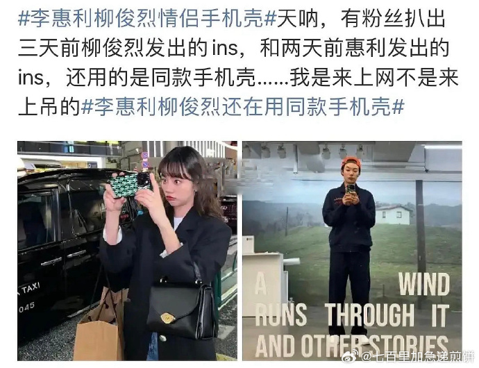 双方都还在用情侣手机壳。