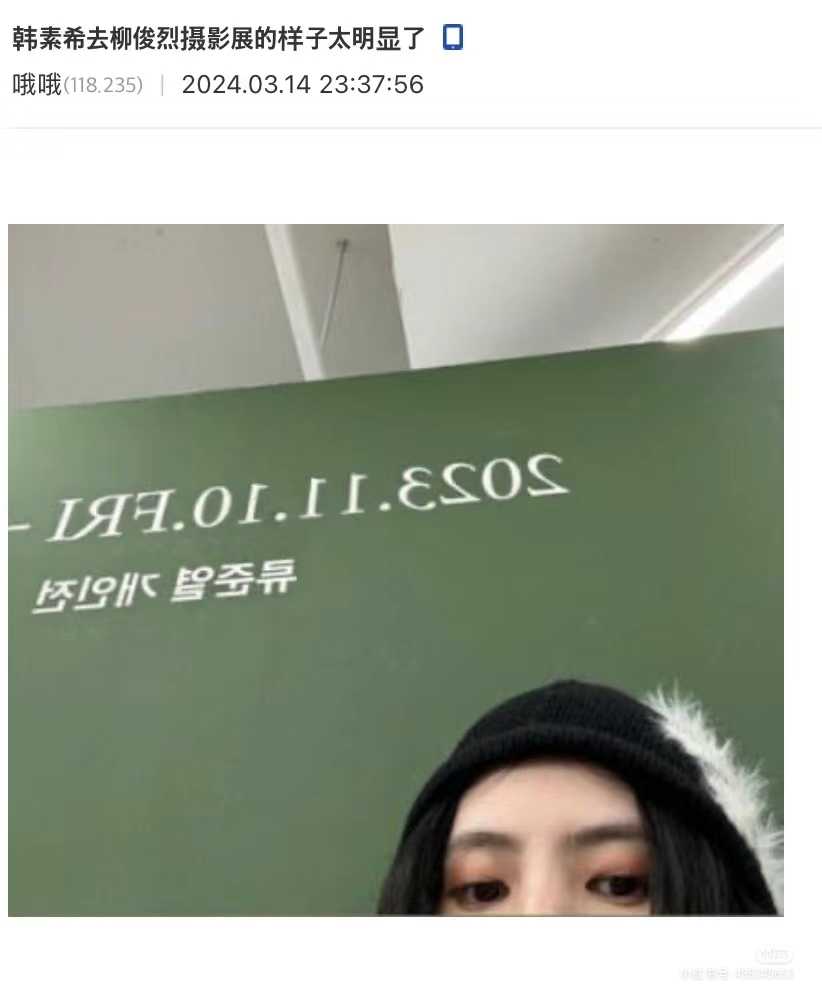 韩韶禧带着亲弟弟前往参观柳俊烈的摄影展