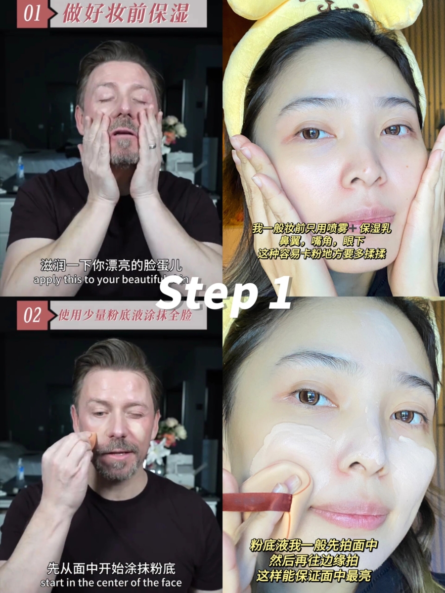 Step 1、做好妆前保湿