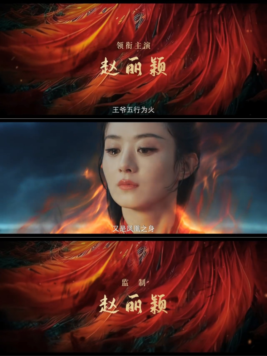 赵丽颖身兼监制