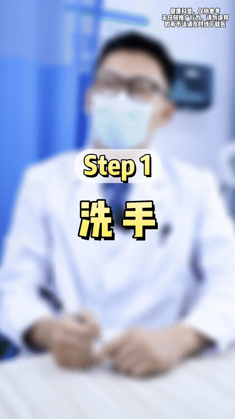Step 1、洗手