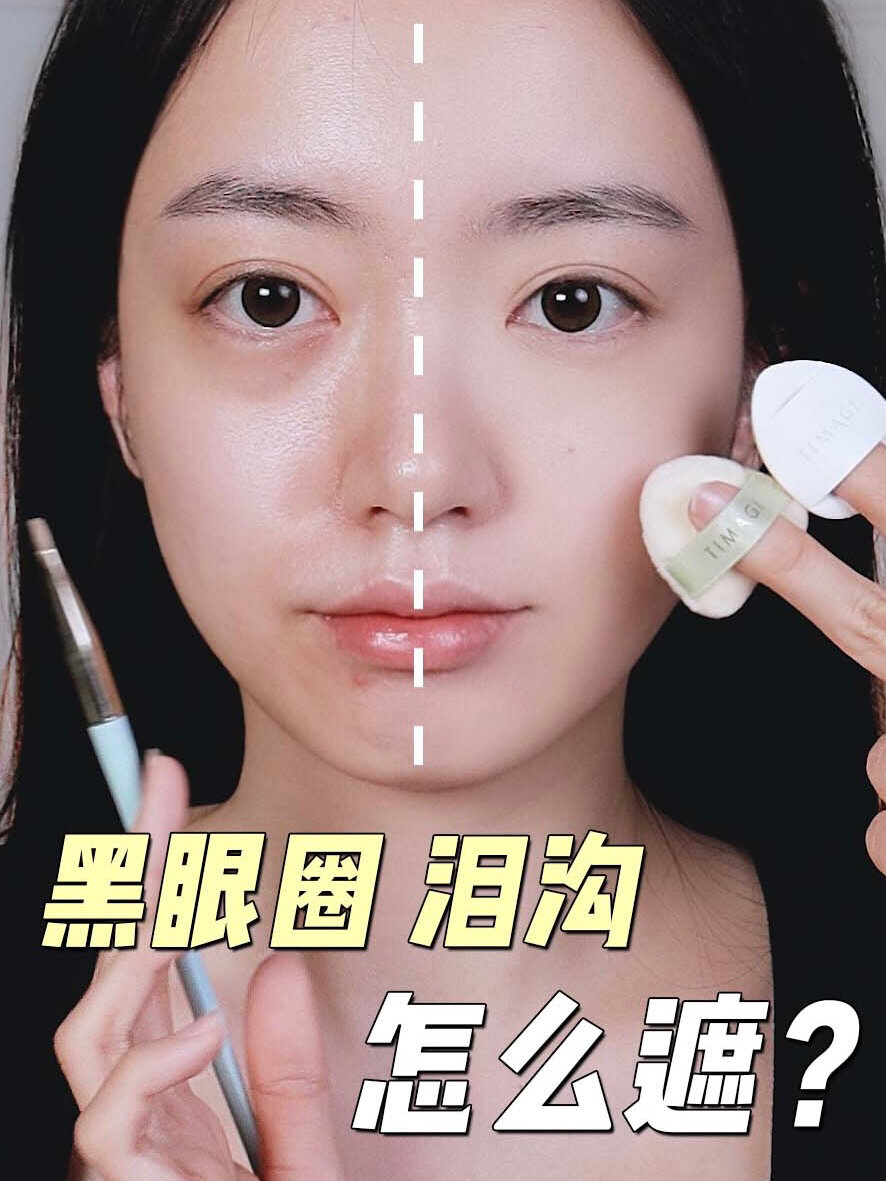 「3步骤遮瑕法」