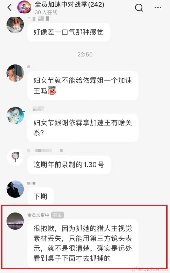 节目组回应素材丢失