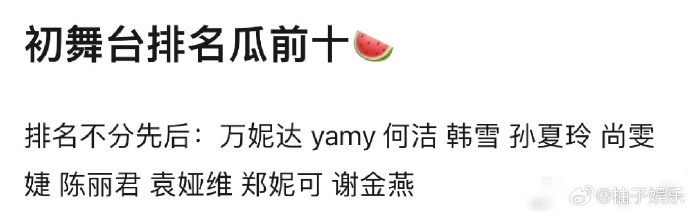 「初舞台」夺下前10位的姐姐
