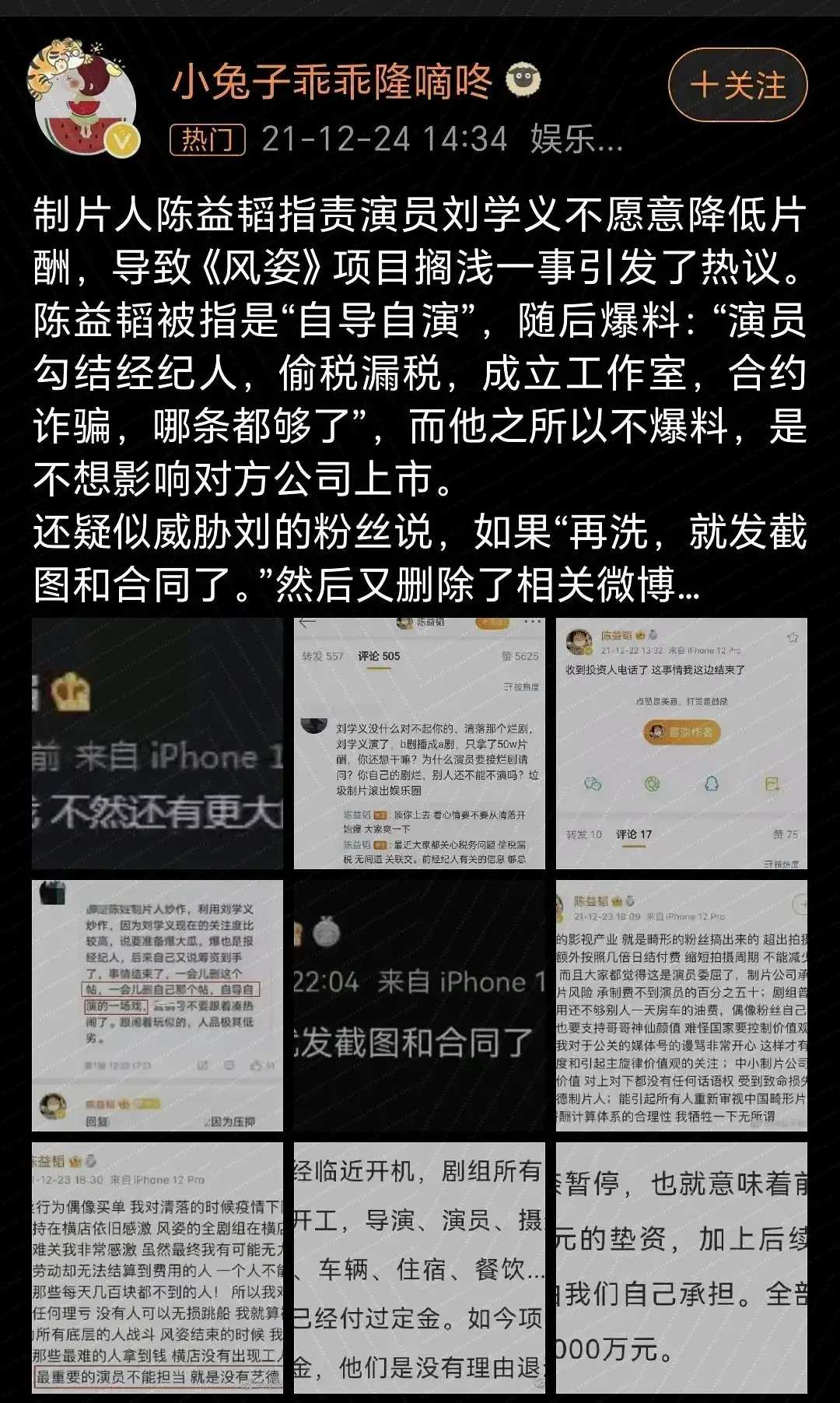 刘学义的前经纪人,他直接在微博公开爆料
