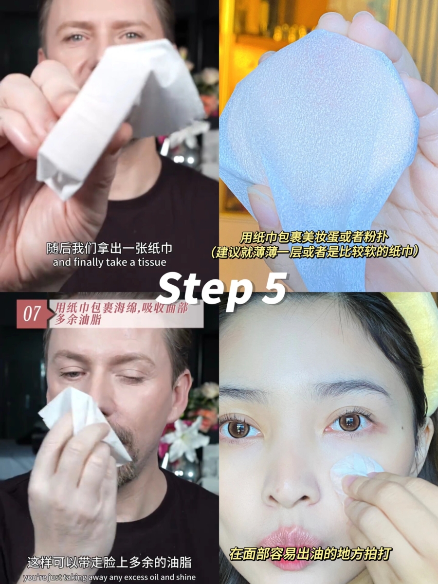 Step 5、吸取面部多余的油脂