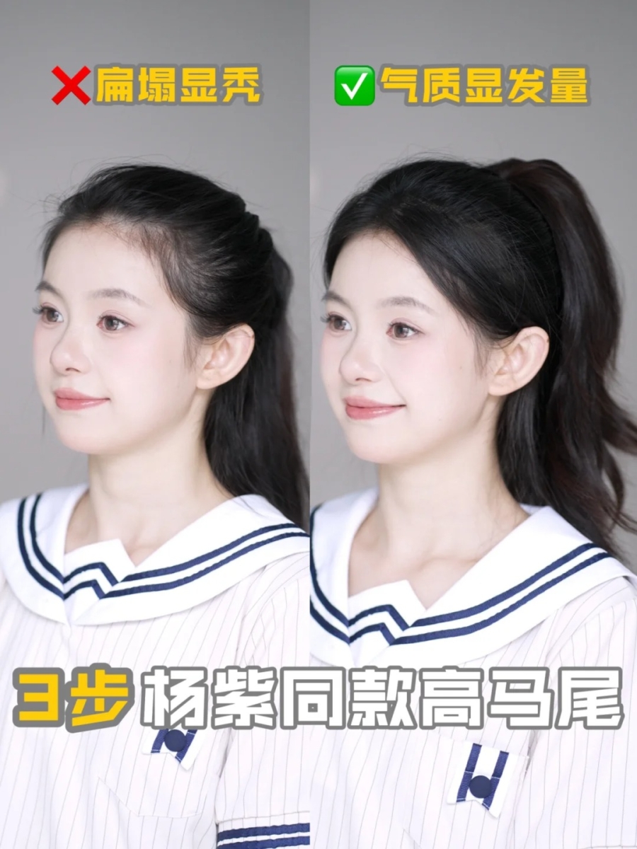 3、杨紫同款气质高马尾