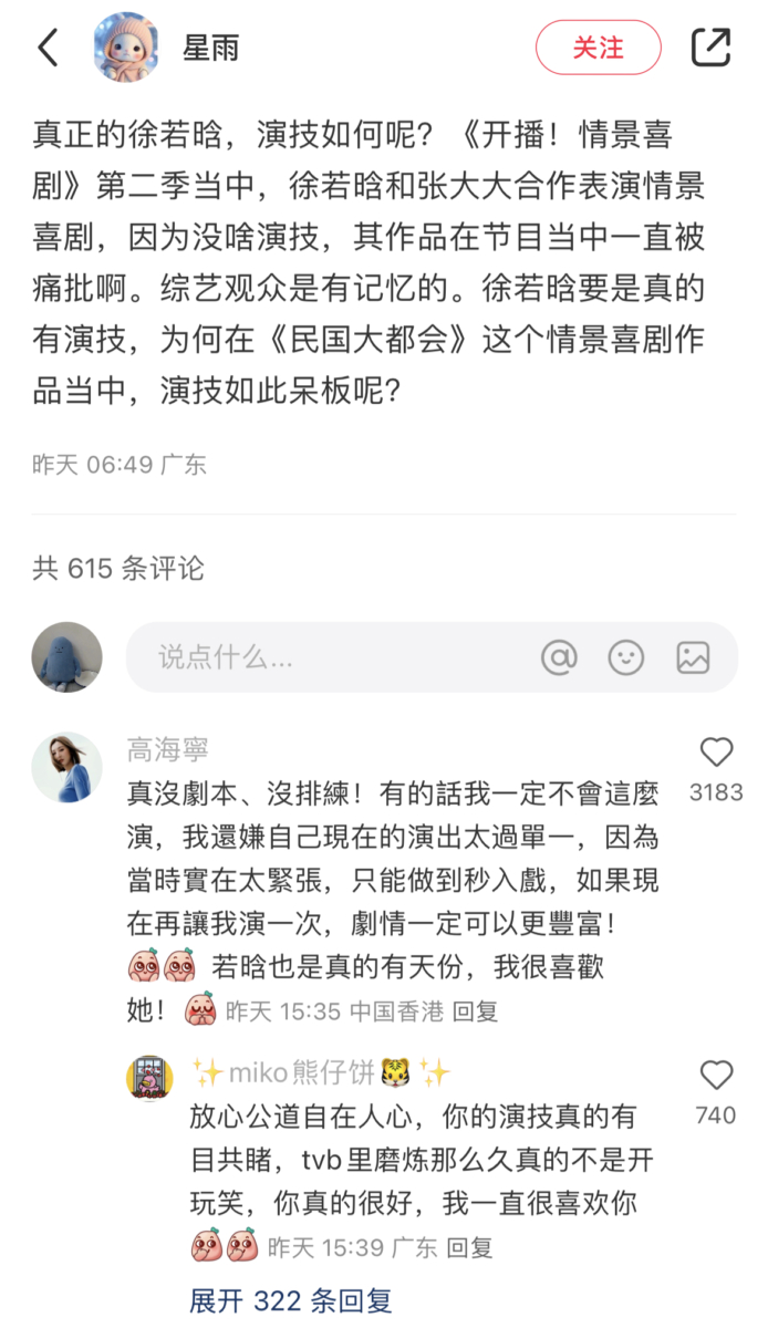 高海宁亲自回应网友的质疑