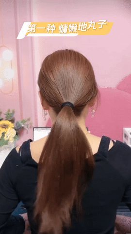 第一种、慵懒的丸子头