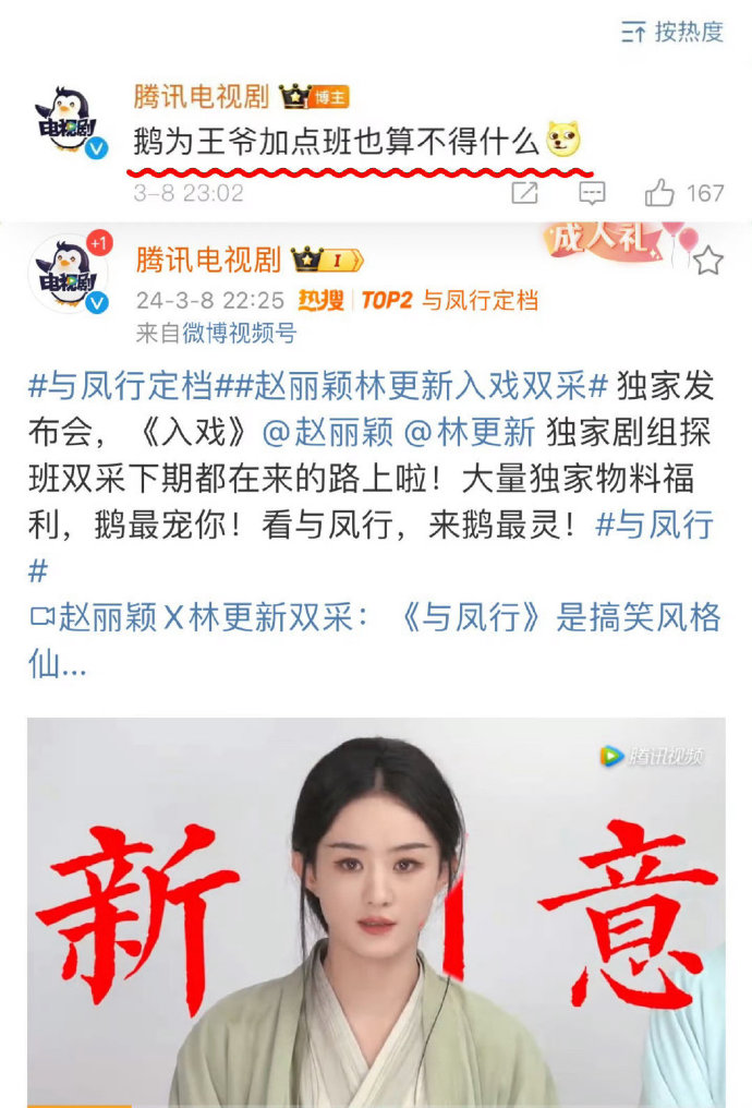 两家电视台为了宣传《与凤行》各出奇招