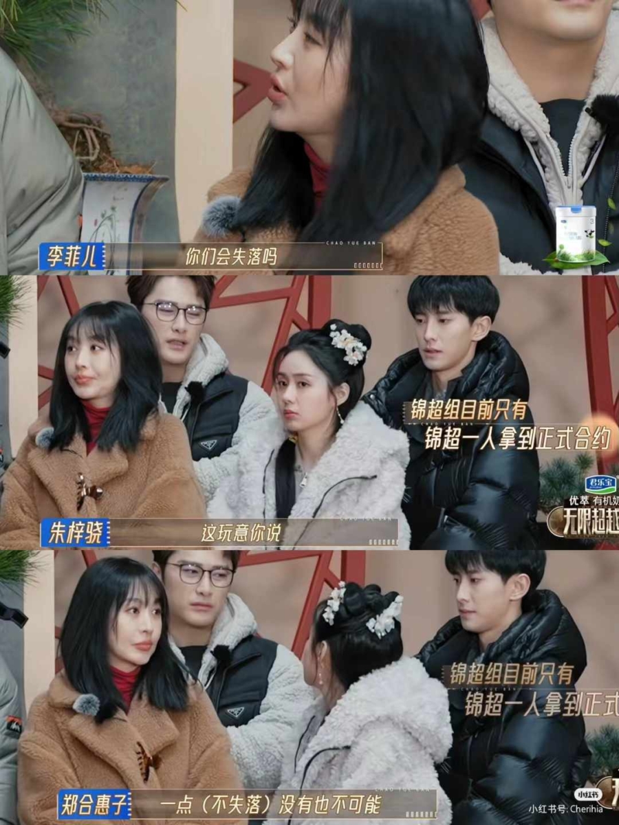 《无限超越班2》