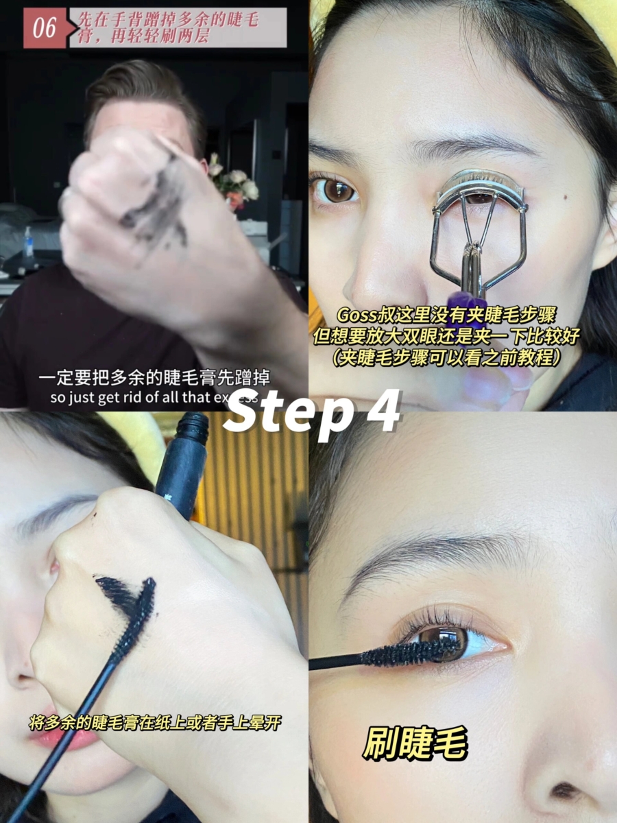Step 4、睫毛