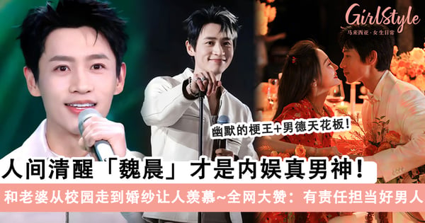 全网羡慕的神仙爱情！人间清醒「魏晨」才是内娱真男神，和老婆从校园走到婚纱让人羡慕～