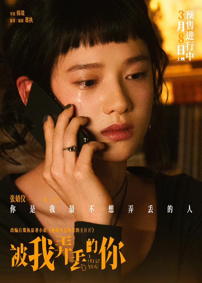 “王斤斤”——张婧仪