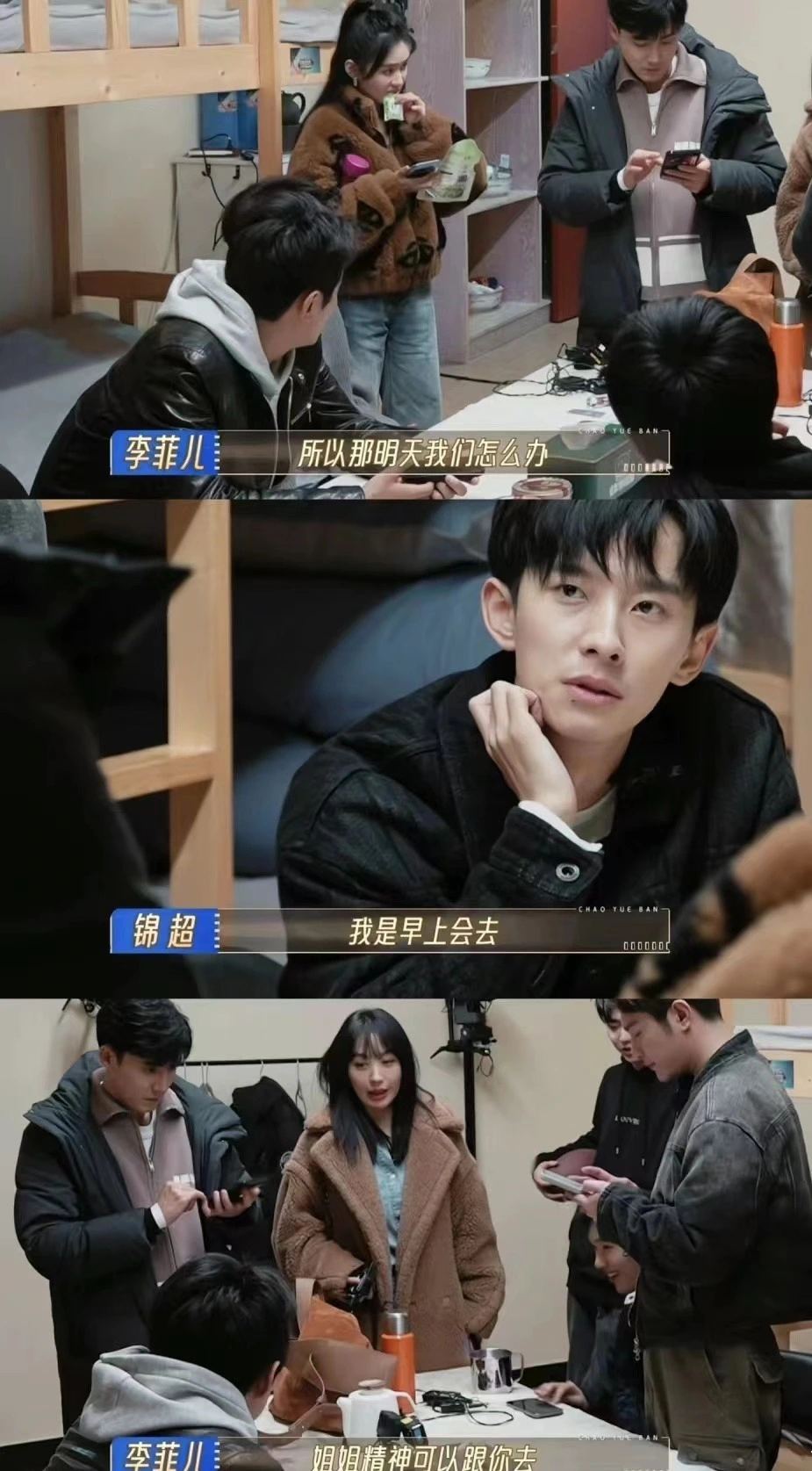 《无限超越班2》