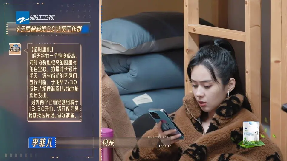 《无限超越班2》